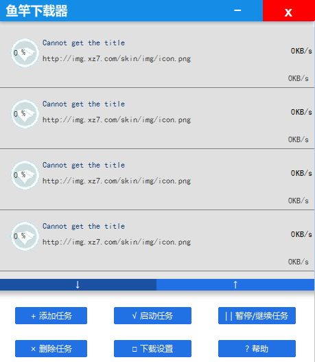 鱼竿下载器 V0.1.4 官方版