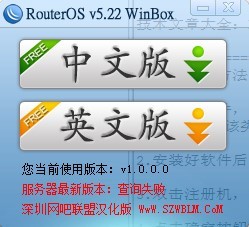 Winbox V5.25 绿色中文版