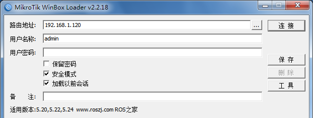 Winbox V5.25 绿色中文版