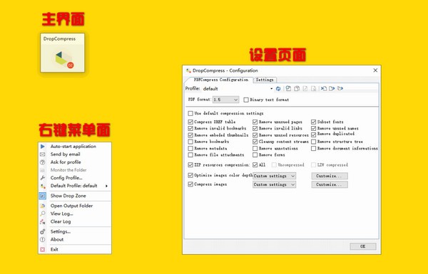 DropCompress(PDF压缩工具) V1.1.4 绿色免费版