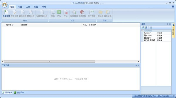 Filegee(文件同步备份系统)V10.6 官方安装版