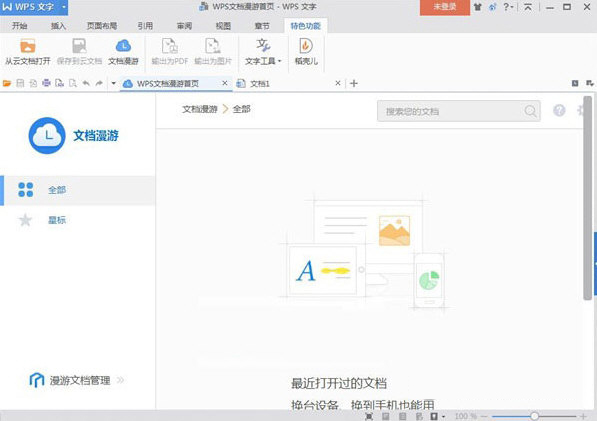 WPS V2021 永久会员版