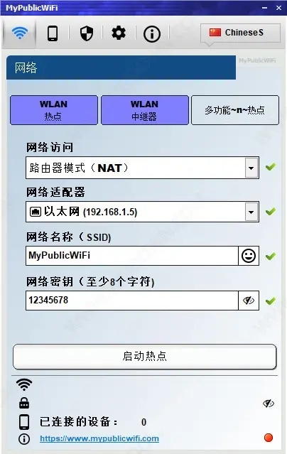 MyPublicWiFi(创建公共WIFI热点) V28.1 官方安装版