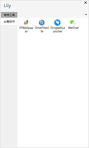 Lily(快捷启动器) V5.0 中文版