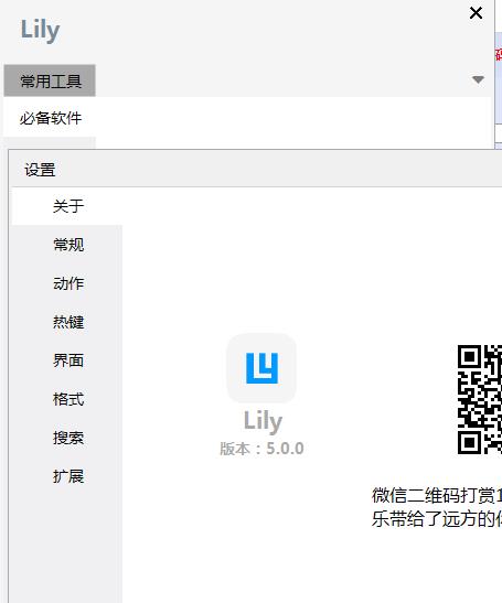 Lily(快捷启动器) V5.0 中文版