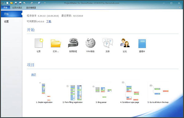 ZennoPoster 7(自动化工具) V7.1 官方中文版