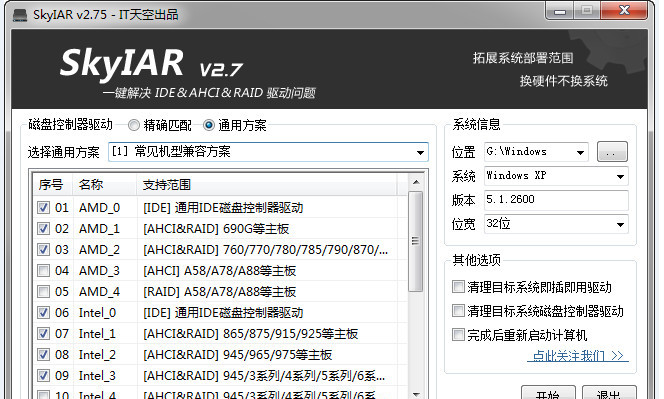 SkyIAR(系统安装部署工具) V2.75.79 最新版