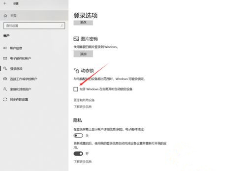 Win10系统如何设置动态锁?Win10动态锁设置教程