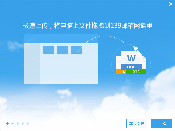 139邮箱网盘客户端 V6.1.3 中文版