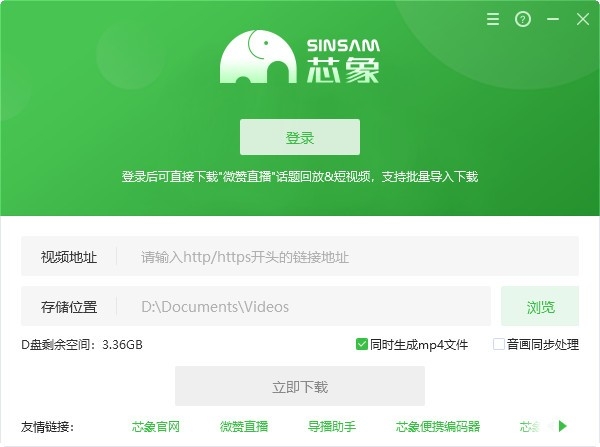 芯象m3u8视频下载工具 V2020.04.14.00 电脑版