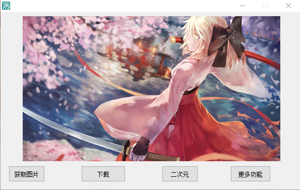 Mxl壁纸(二次元图片爬取) V1.0 易语言版