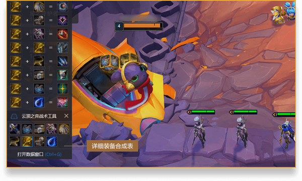 云顶之弈战术工具 V5.1.274.1230 官方版