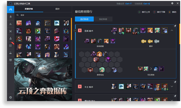 云顶之弈战术工具 V5.1.274.1230 官方版