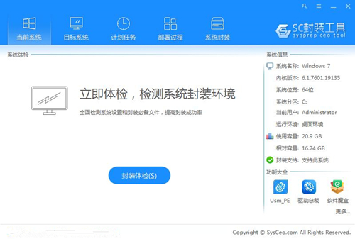 SC封装工具 V3.0.0.123 官方最新版