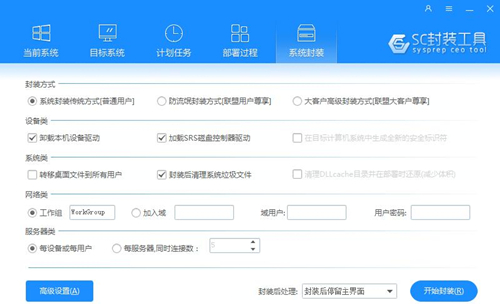 SC封装工具 V3.0.0.123 官方最新版