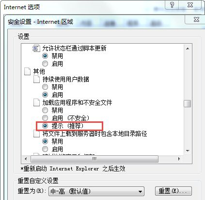 Win7提示Internet阻止打开文件怎么办?Win7提示Internet阻止打开文件的解决方法