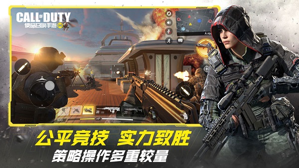 使命召唤手游电脑版 V1.9.17 官方安装版