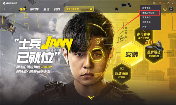 使命召唤手游电脑版 V1.9.17 官方安装版