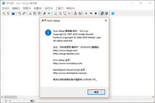 Inno Setup(安装制作工具)V6.2.0 绿色中文版
