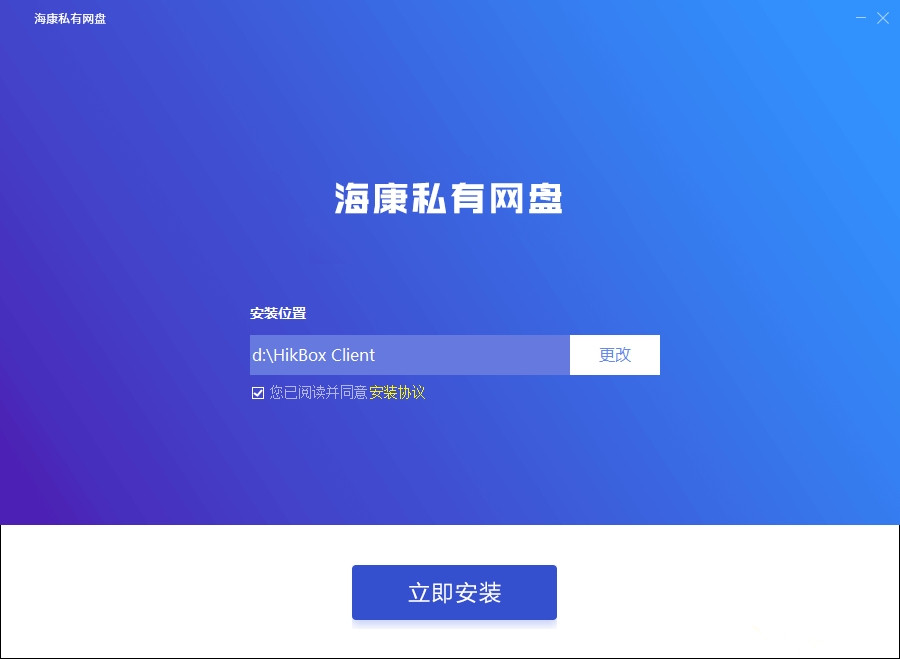 海康私有网盘电脑版 V2.0.0 官方版
