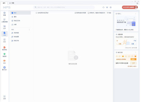 WPS稻壳会员免费电脑版2021 V11.1.0.10577 最新版