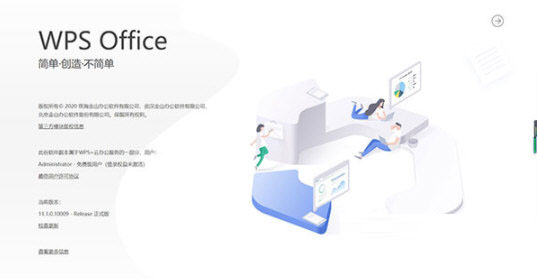 WPS稻壳会员免费电脑版2021 V11.1.0.10577 最新版