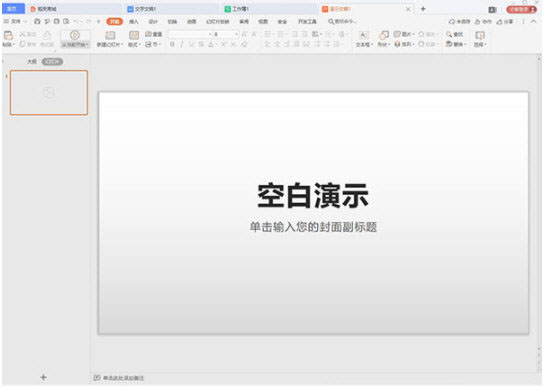 WPS稻壳会员免费电脑版2021 V11.1.0.10577 最新版