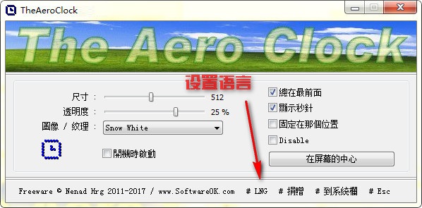 TheAeroClock(透明桌面时钟) V7.27 免费版