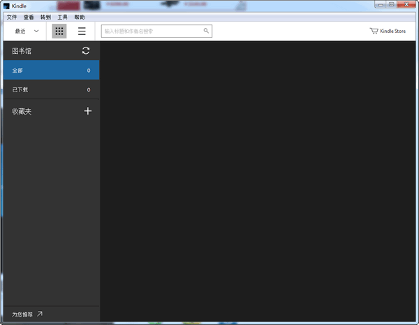 Kindle for PC(电子阅读器) V1.31.0.60178 官方安装版