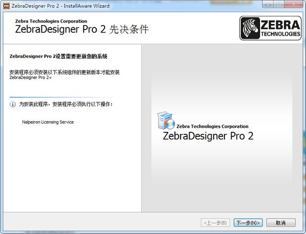 ZebraDesigner(斑马条码打印机软件) V3.2.0.544 免费版