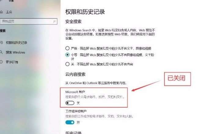Win10系统怎么关闭Microsoft帐户?Win10系统关闭Microsoft帐户的方法