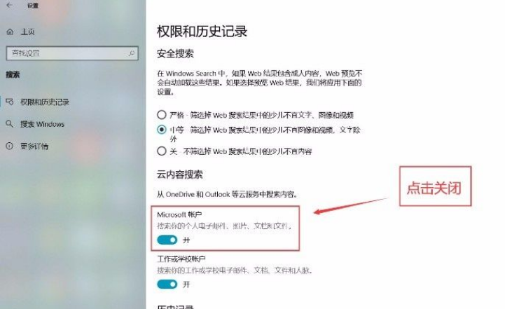 Win10系统怎么关闭Microsoft帐户?Win10系统关闭Microsoft帐户的方法