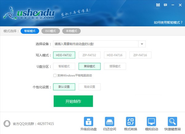 U深度u盘启动盘制作工具 V5.0.21.602 官方最新版