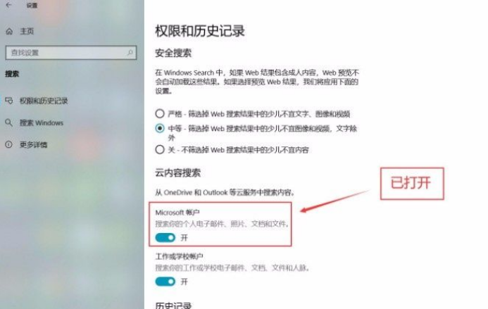 Win10系统怎么打开Microsoft帐户?Win10系统打开Microsoft的帐户方法