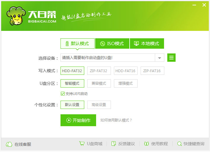 大白菜U盘启动工具 V6.0.2009.25 最新安装版
