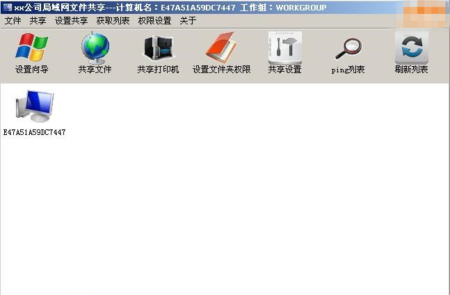 局域网共享工具 V7.0 免费版