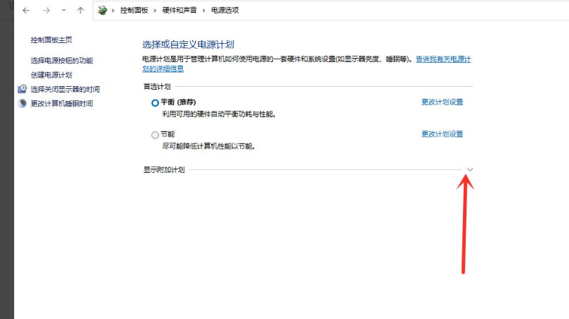 Win11电源计划在哪里?Win11电源计划设置方法