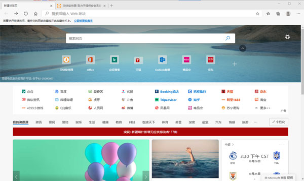 Edge浏览器 V91.0.864.48 便携版