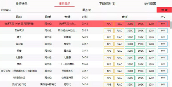 MusicTools(无损音乐下载器) V1.9.3.3 中文免费版