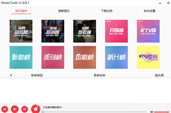 MusicTools(无损音乐下载器) V1.9.3.3 中文免费版