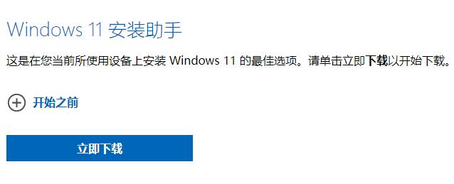 小米air13可以安装Win11吗?小米air13升级Win11教程
