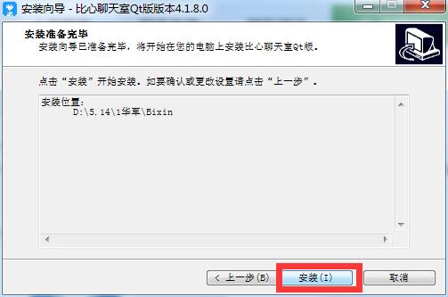 比心聊天室 V4.1.8.0 官方安装版
