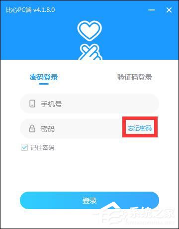 比心聊天室 V4.1.8.0 官方安装版