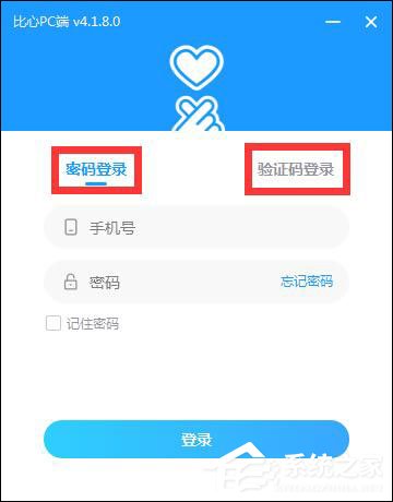 比心聊天室 V4.1.8.0 官方安装版