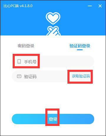 比心聊天室 V4.1.8.0 官方安装版