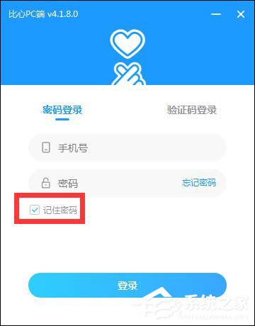 比心聊天室 V4.1.8.0 官方安装版