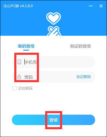 比心聊天室 V4.1.8.0 官方安装版