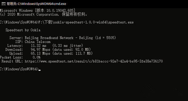 Speedtest V3.6.6.0 Windows命令行版