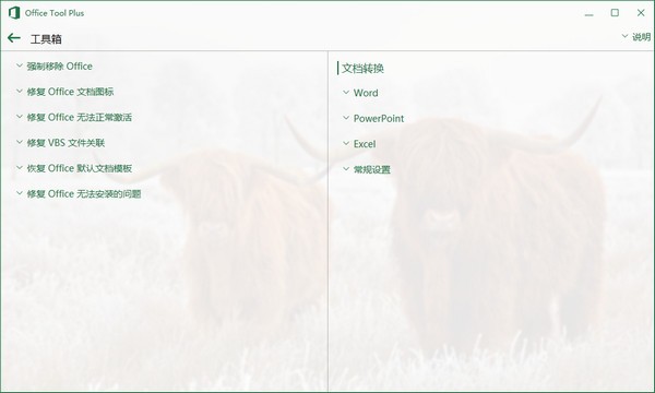 Office Tool Plus(Office小工具) V8.2.2.5 官方版