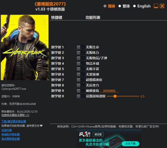 赛博朋克2077十项修改器 V2.0 最新版